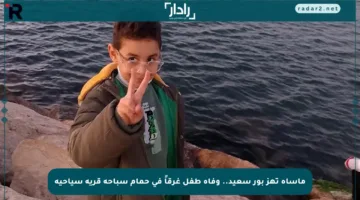 مأساة تهز بور سعيد.. وفاة طفل غرقاً في حمام سباحة قرية سياحية